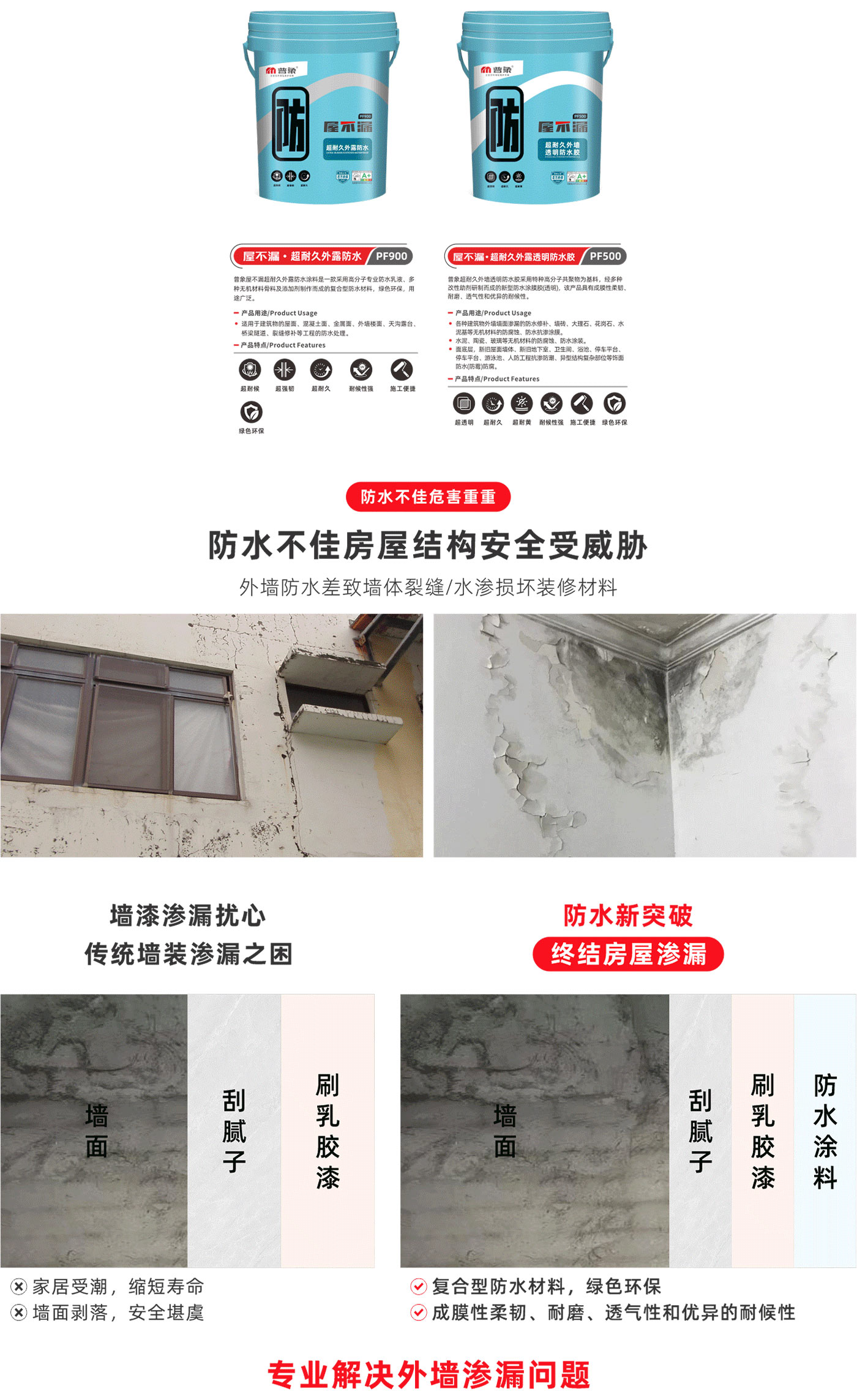 4-楼面屋外防水0渗漏体系-2.jpg